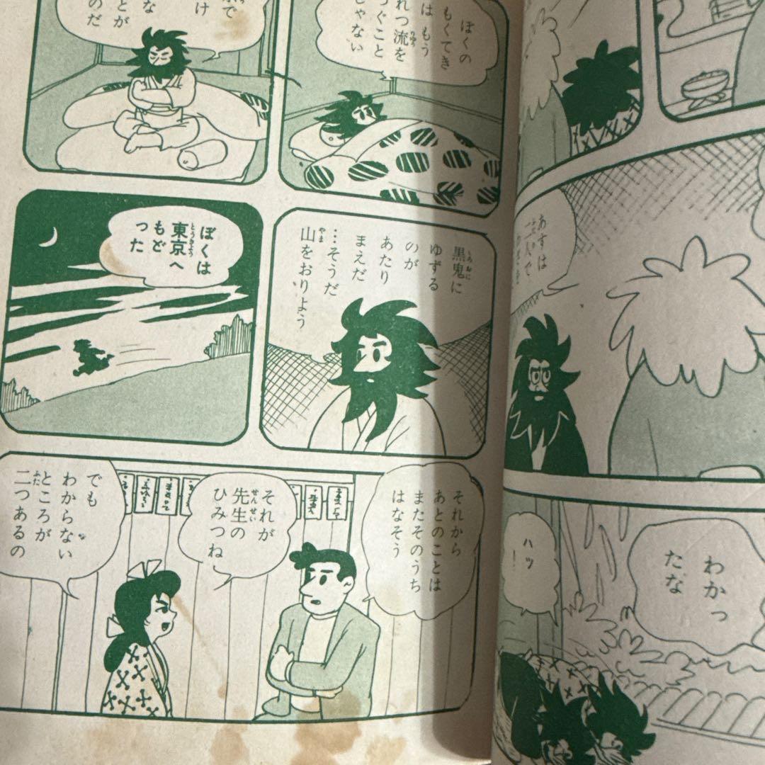 もうれつ先生 第2巻 寺田ヒロオ