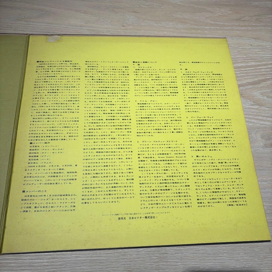 [レコード オリジナル] 菊地雅章　マトリックス　matrix LP