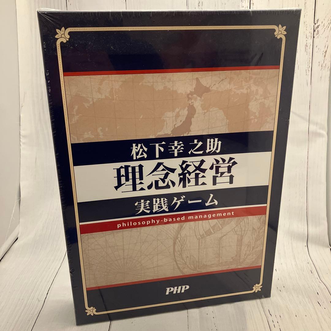 松下幸之助　理念経営実践ゲーム