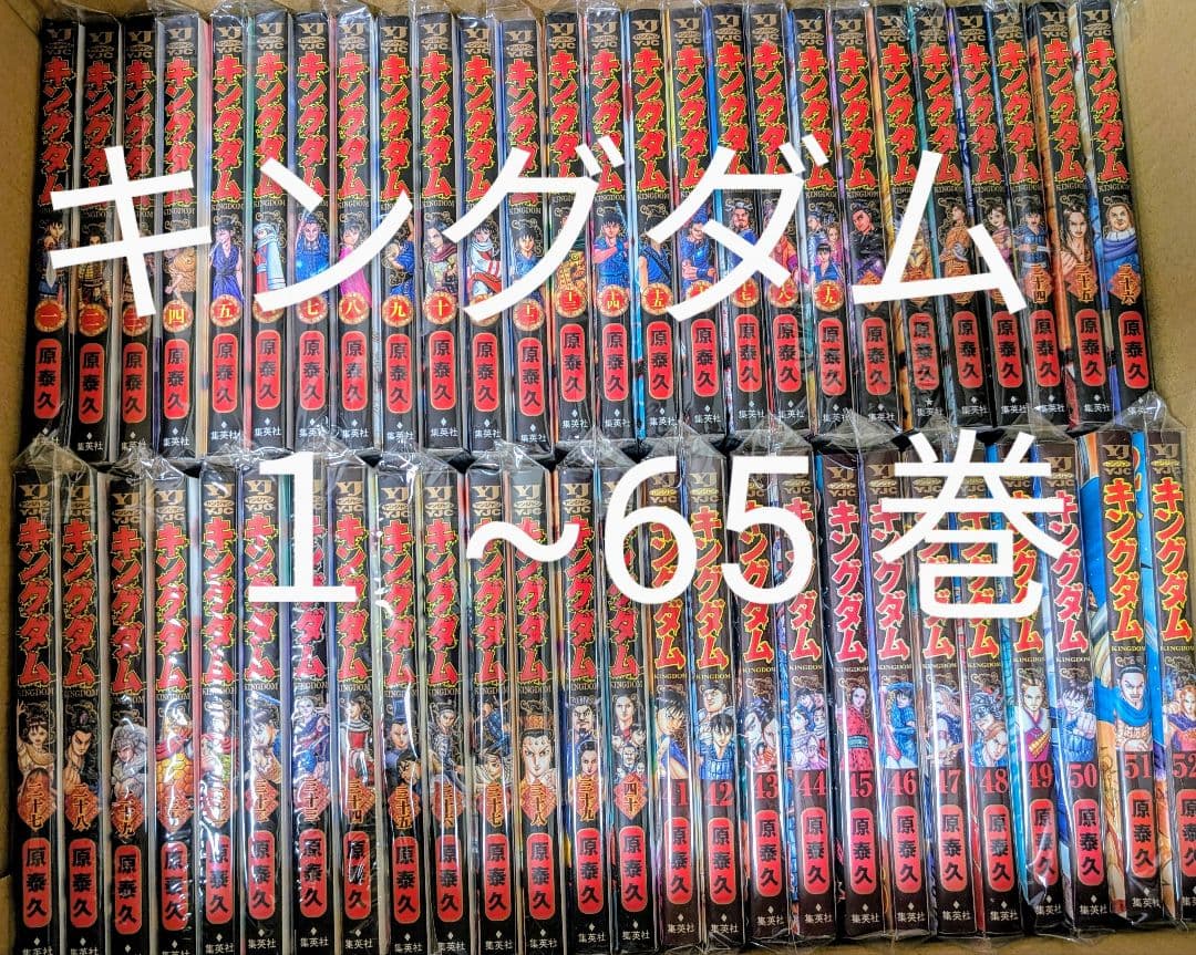 キングダム 全65巻 セット