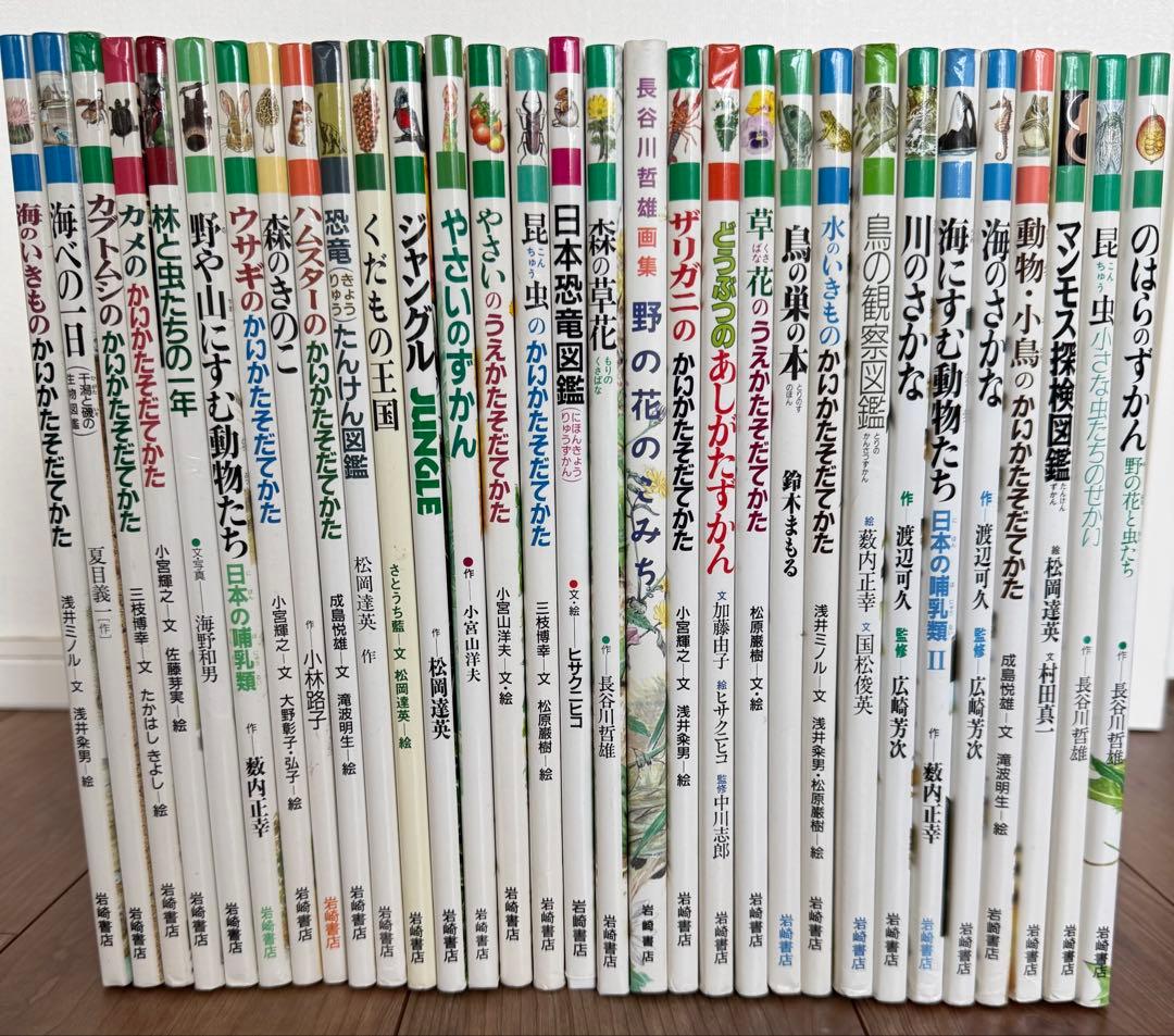 岩崎書店　絵本図鑑シリーズ　全３１巻