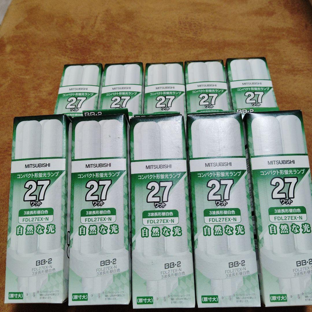 MITSUBISHI FDL27EX-N 蛍光灯 27W 10個セット