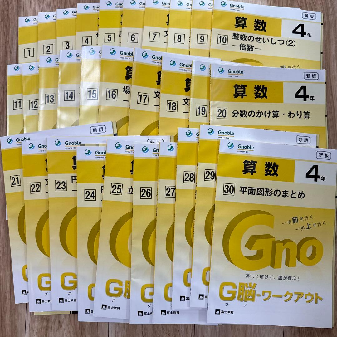 G脳ワークアウト 算数 4年生　No.1〜30