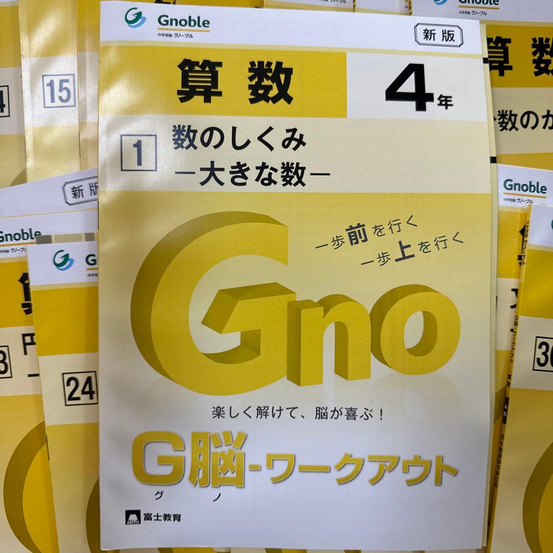G脳ワークアウト 算数 4年生　No.1〜30