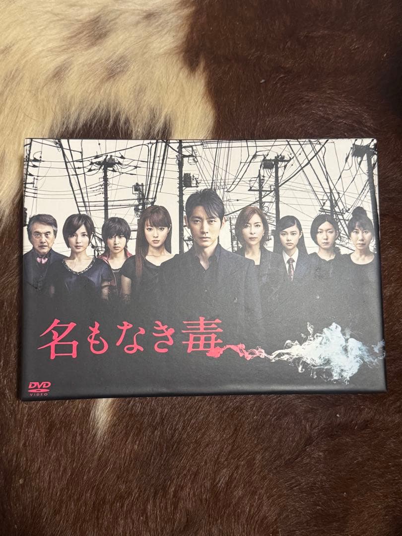 名もなき毒 DVD-BOX〈6枚組〉国内正規品