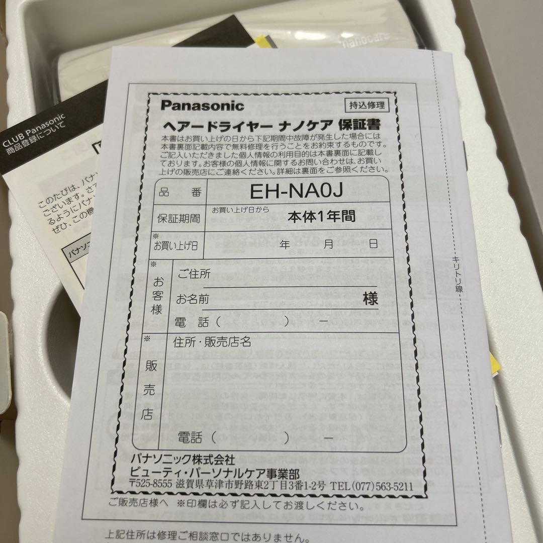 Panasonic ヘアドライヤー EH-NAOJ 2025年9月購入