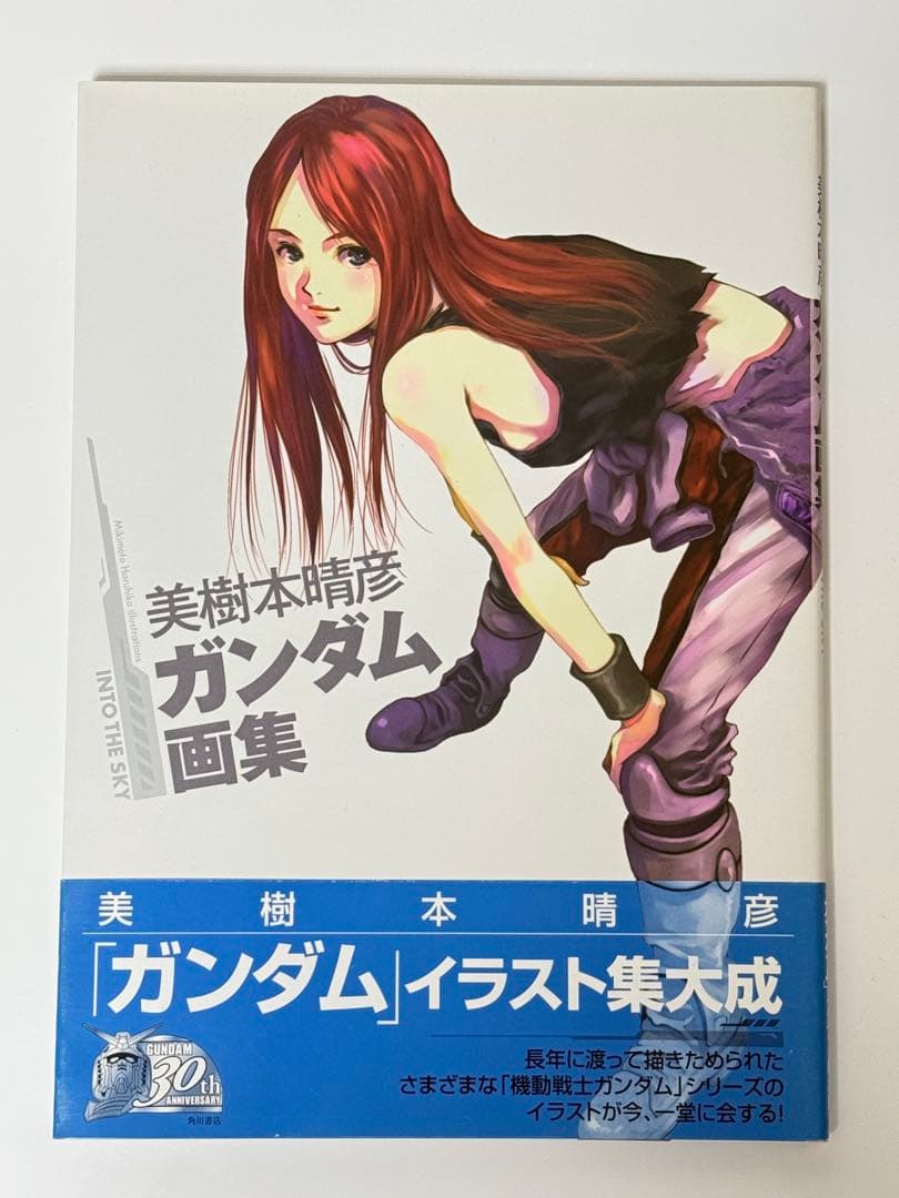 美樹本晴彦 ガンダム画集 INTO THE SKY