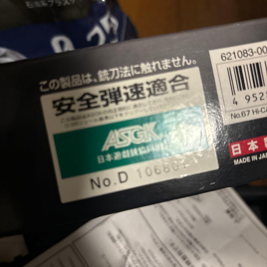 東京マルイ　ハイキャパ　ゴールドマッチ