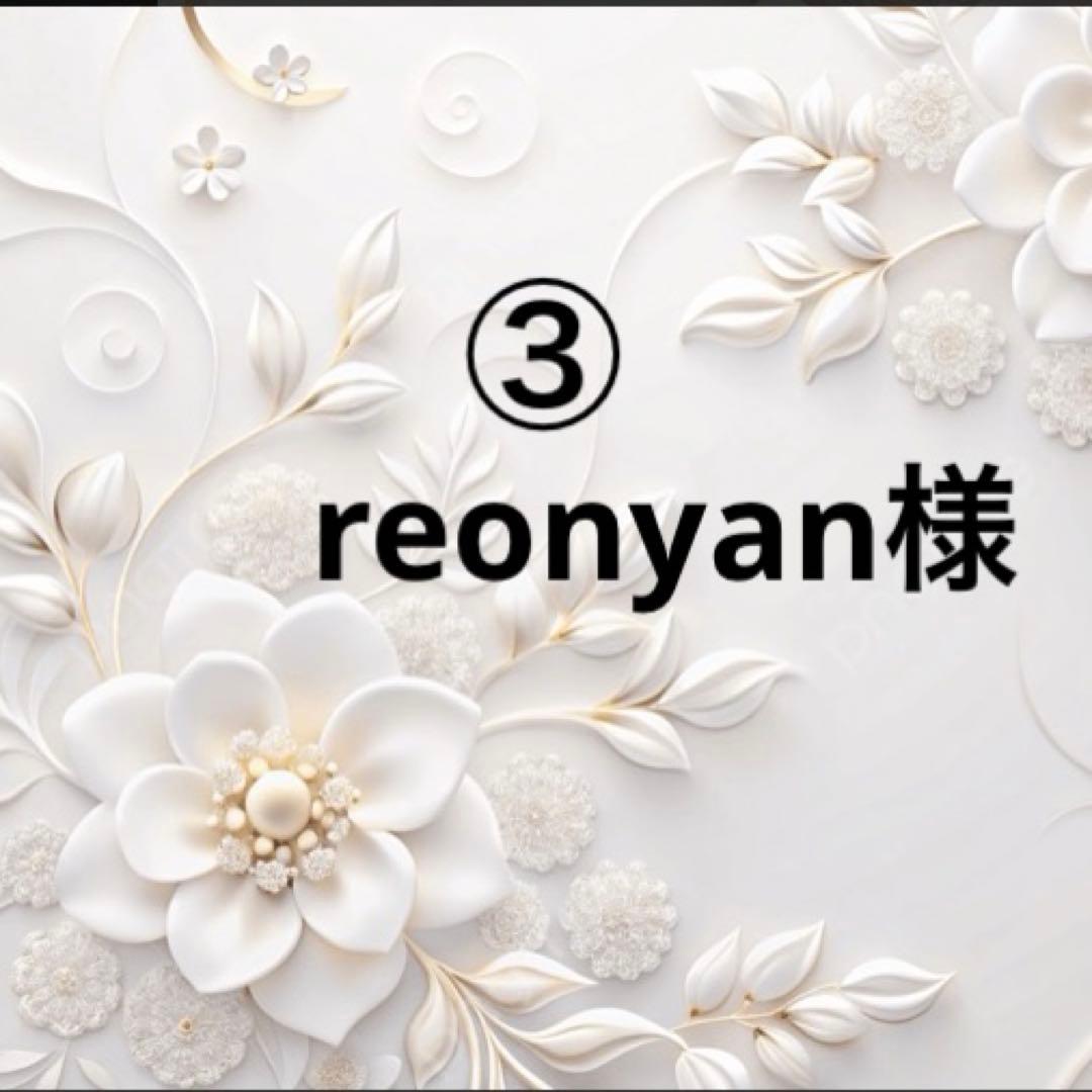 ③reonyan☆購入前プロフ確認☆ ポケットティッシュケース
