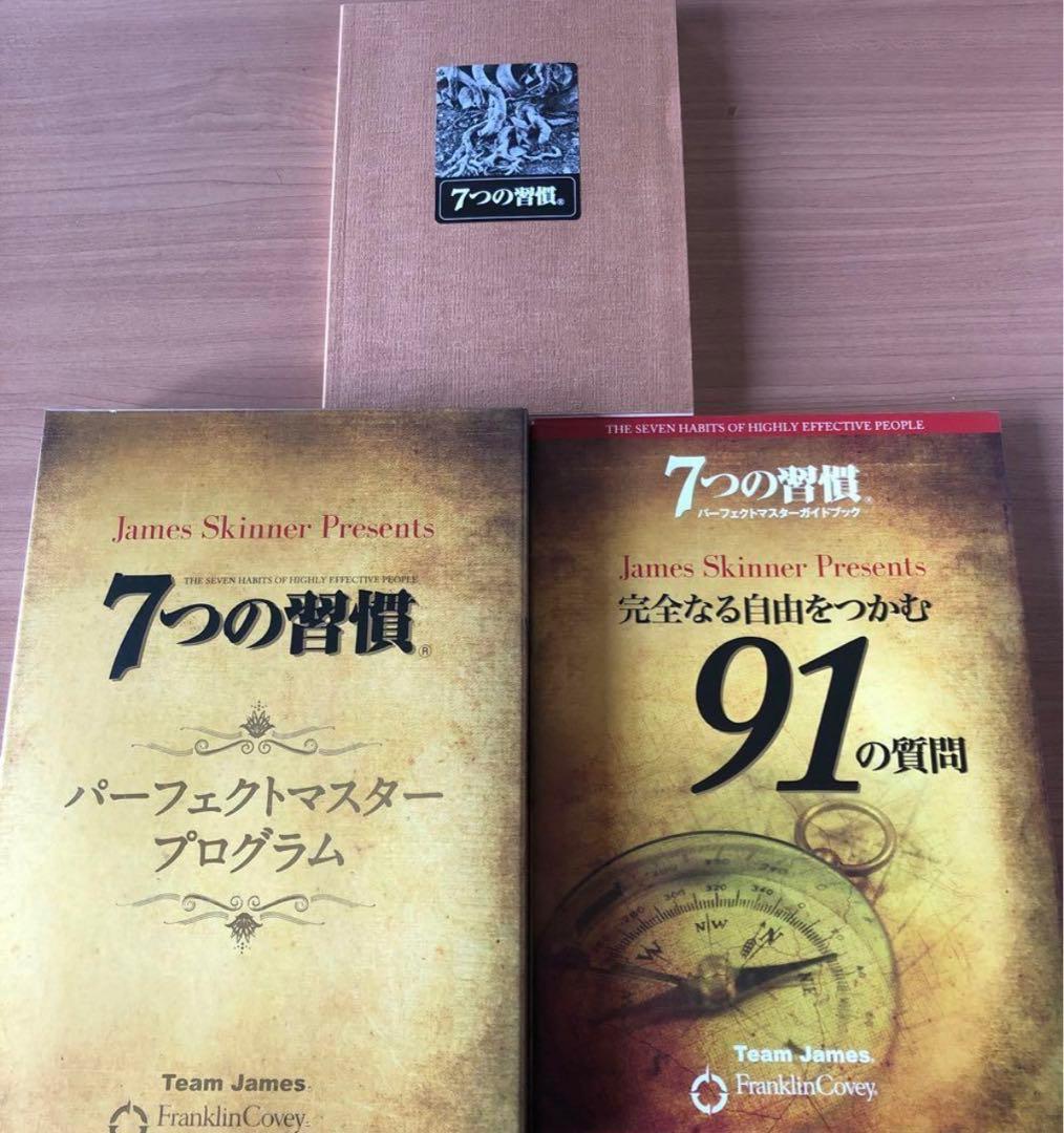 【完品】７つの習慣 パーフェクトマスタープログラム