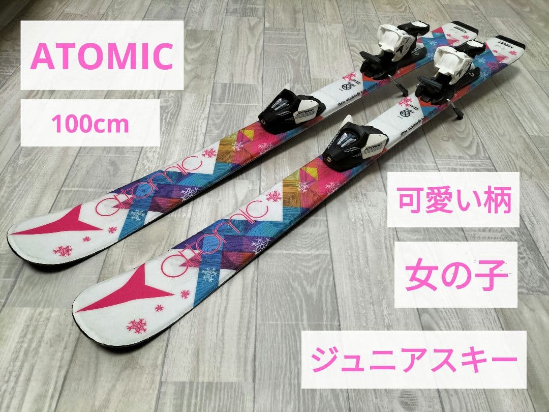 ATOMIC ジュニアスキー 100cm 可愛い柄送料込み！