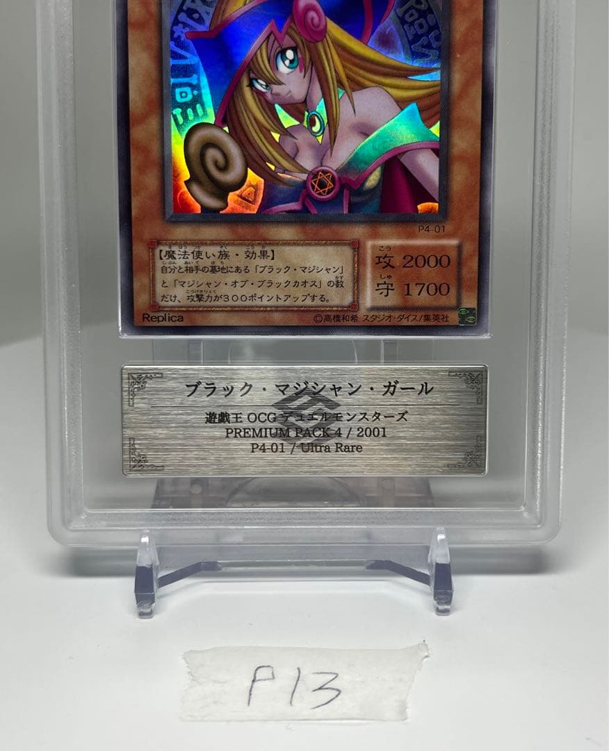 PSA10相当 遊戯王 ブラックマジシャンガール　P4-01 ARS10