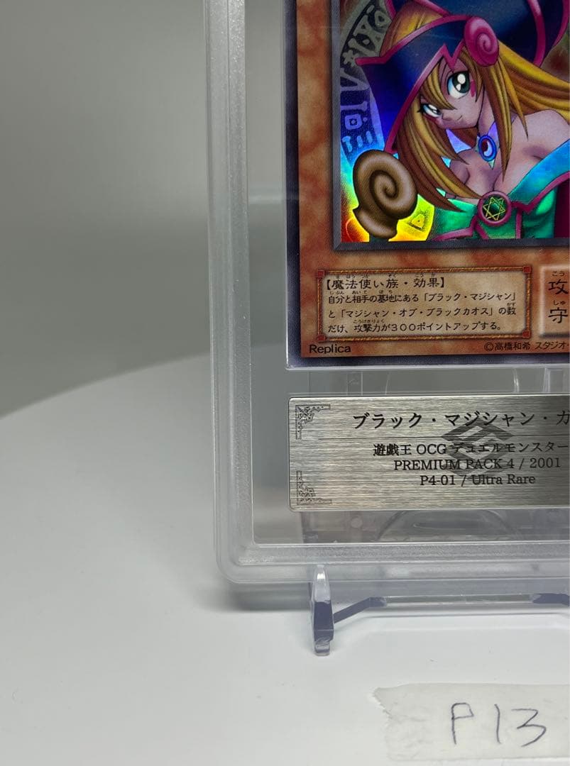 PSA10相当 遊戯王 ブラックマジシャンガール　P4-01 ARS10