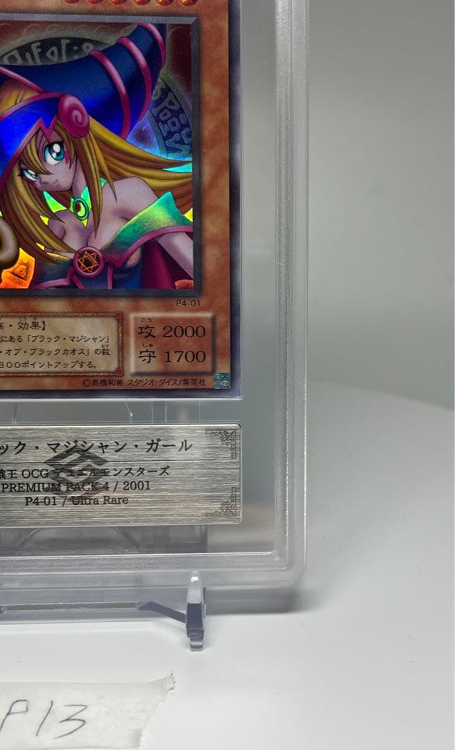 PSA10相当 遊戯王 ブラックマジシャンガール　P4-01 ARS10