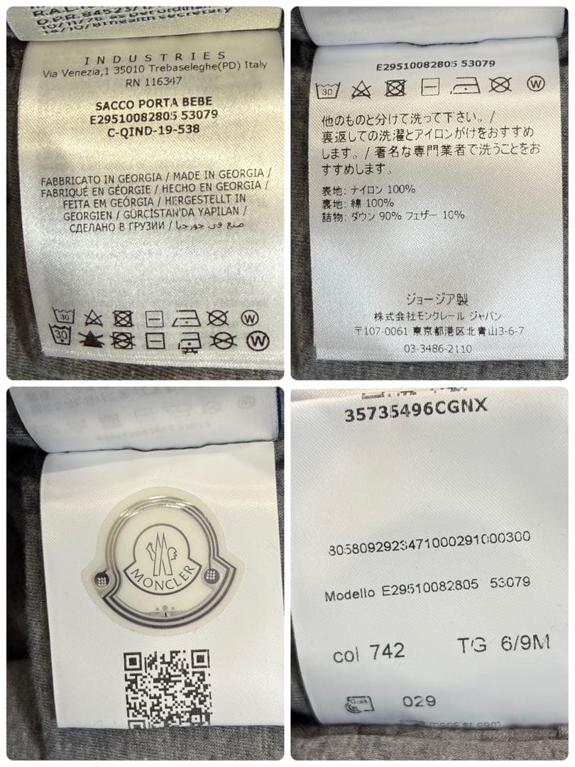 【鑑定済極美品】モンクレール ダウンおくるみ SACCO POLTA BEBE