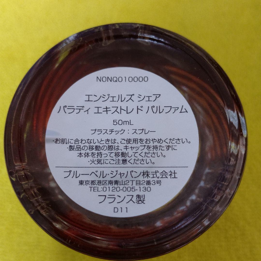 ボディローション Kilian Angels Share Paradis 50ml