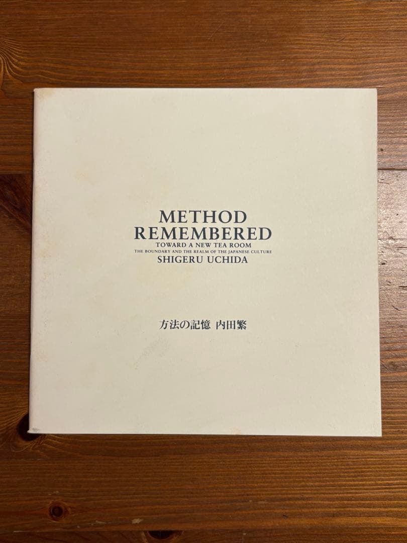 METHOD REMEMBERED 内田繁