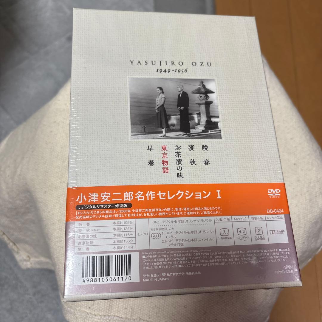 小津安二郎 名作セレクションⅠ〈5枚組〉