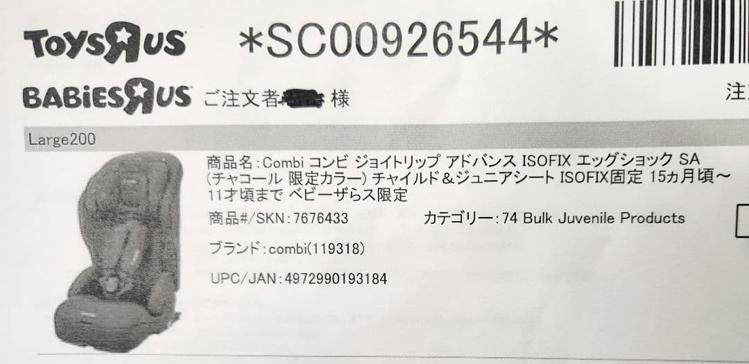【未使用】Combi ジョイトリップ アドバンス ISOFIX エッグショック