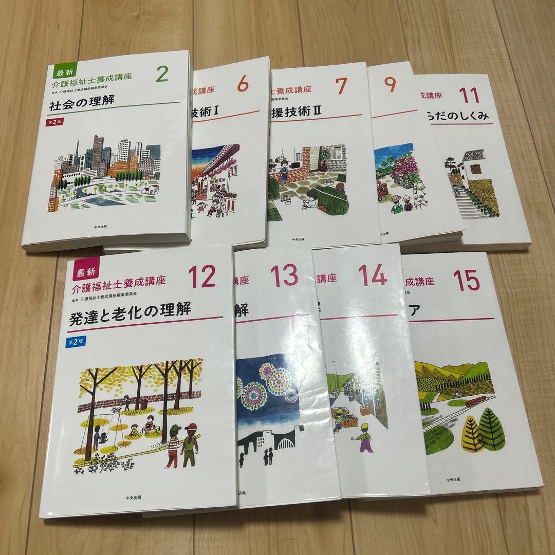 最新介護福祉士養成講座 2とかセット売り