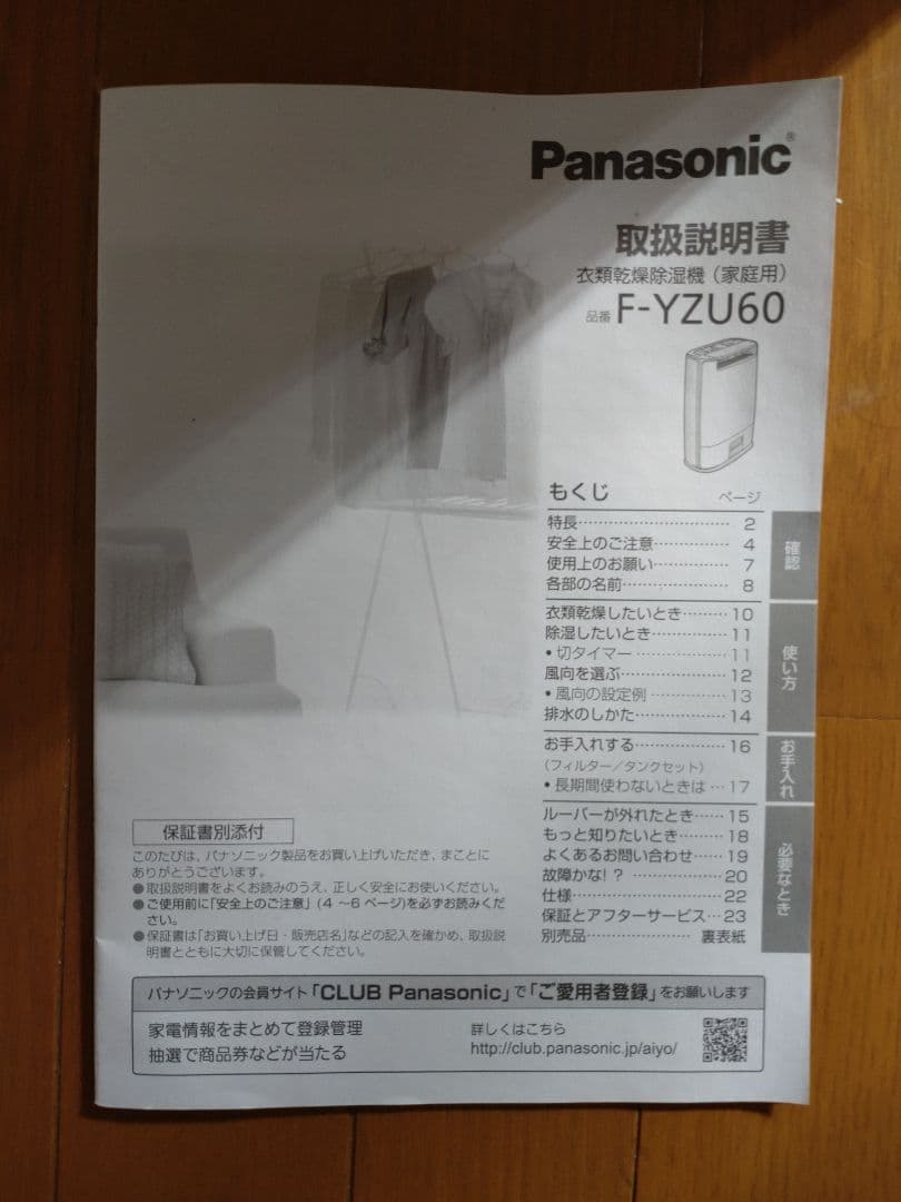 Panasonic 衣類乾燥除湿機 取扱説明書付