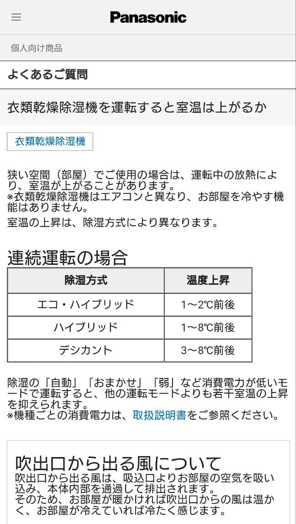 Panasonic 衣類乾燥除湿機 取扱説明書付