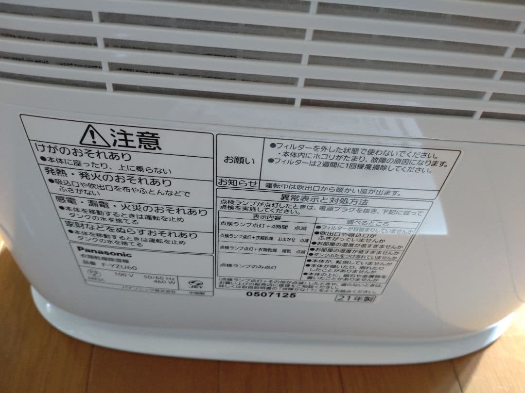 Panasonic 衣類乾燥除湿機 取扱説明書付