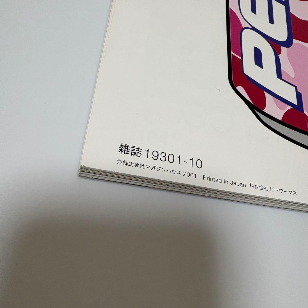 雑誌 relax 56 2001年 10月 マガジンハウス 付録付き