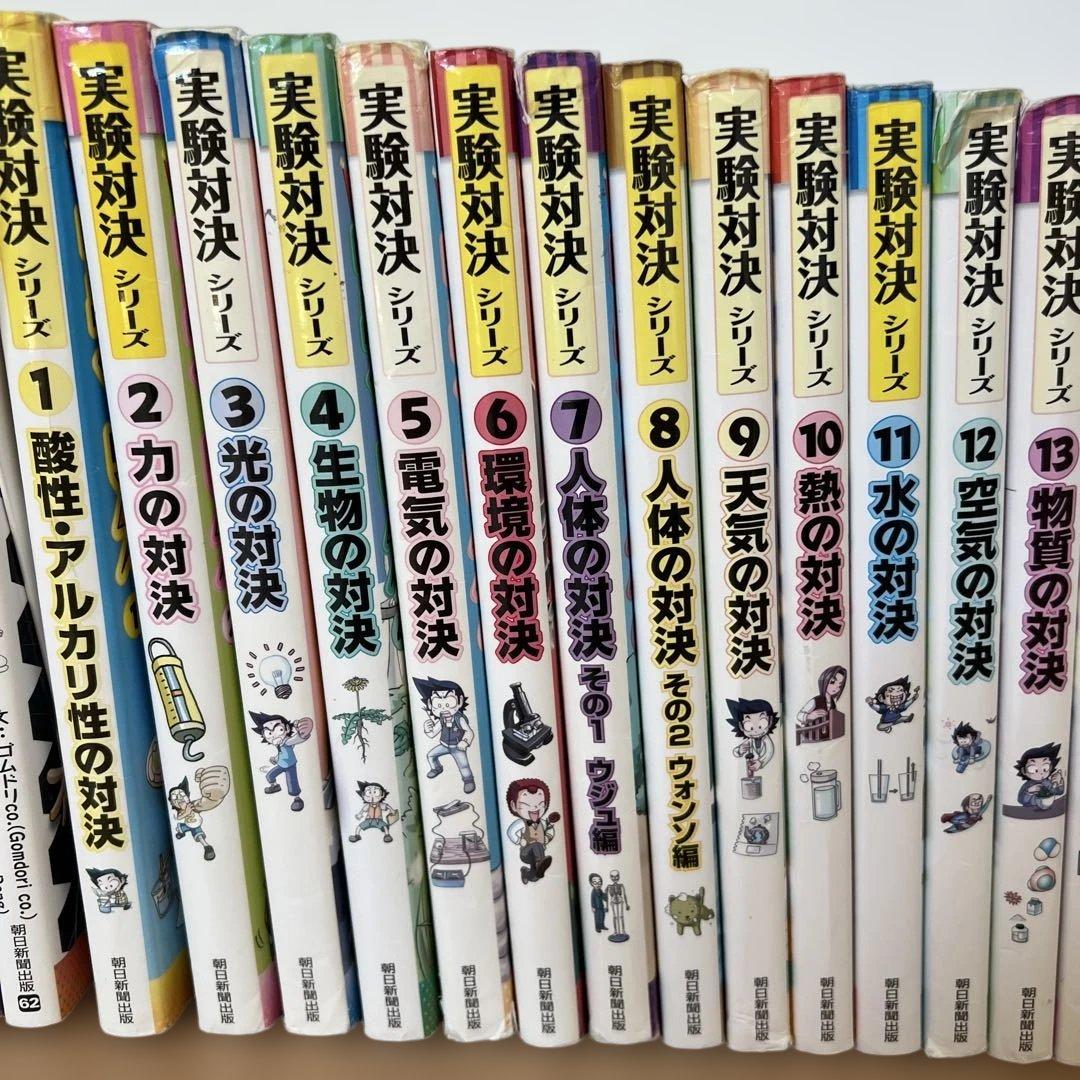 実験対決 学校勝ちぬき戦 科学実験対決漫画 28巻セット かがくるBOOK