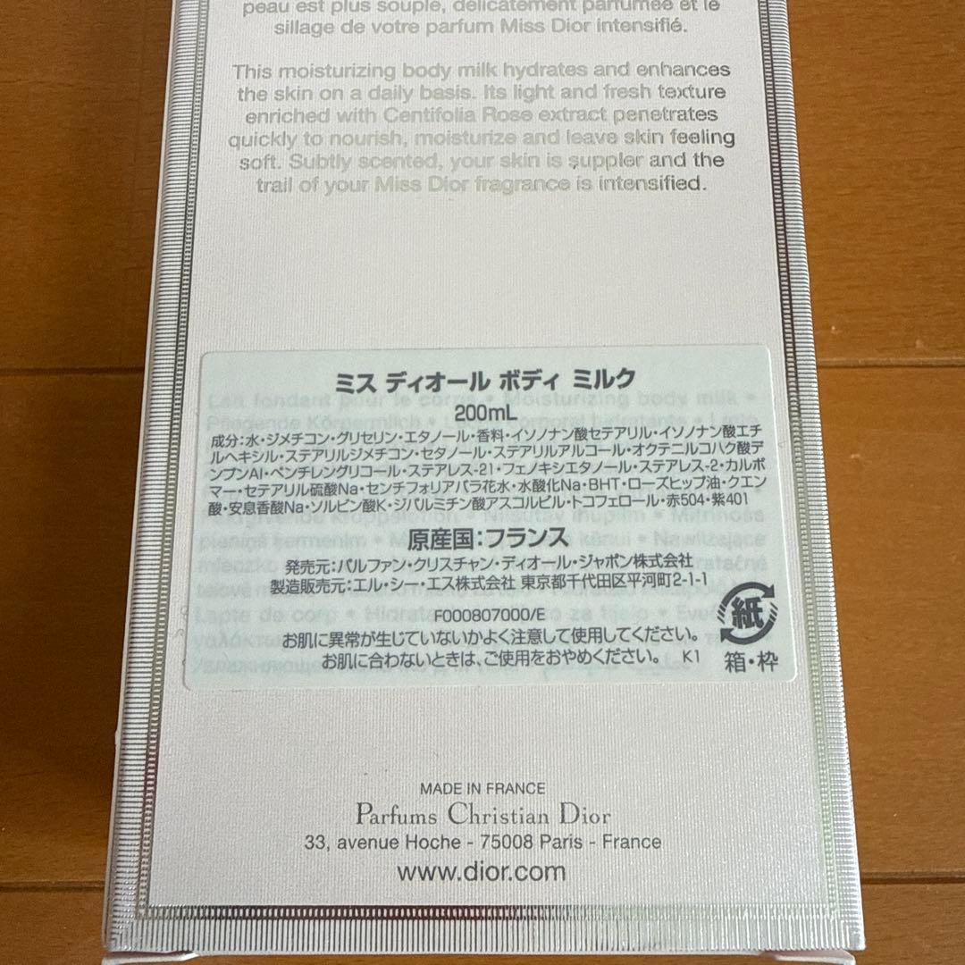 ディオール ミス ディオール ボディ ミルク 200ml