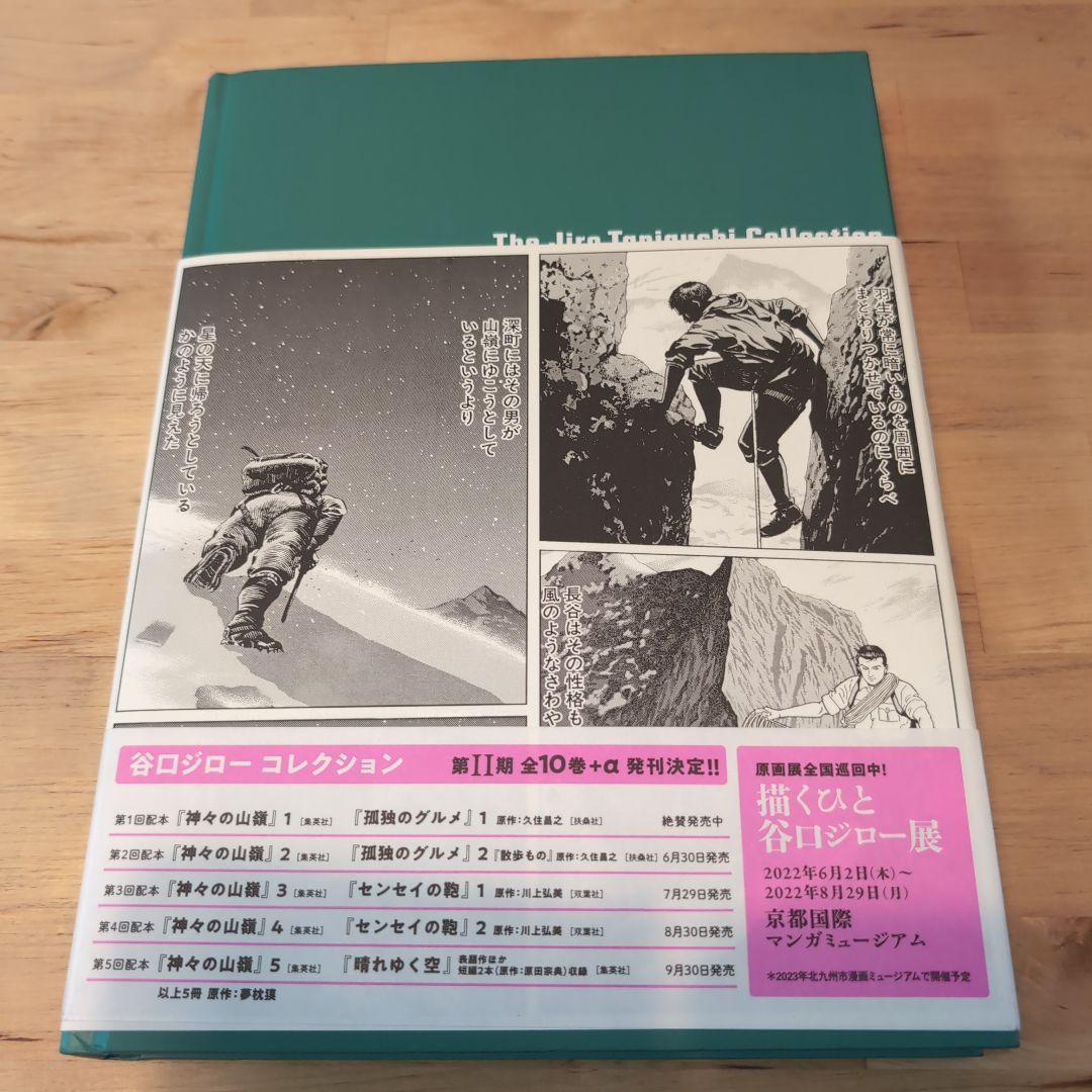 値下げ　神々の山嶺　全巻セット
