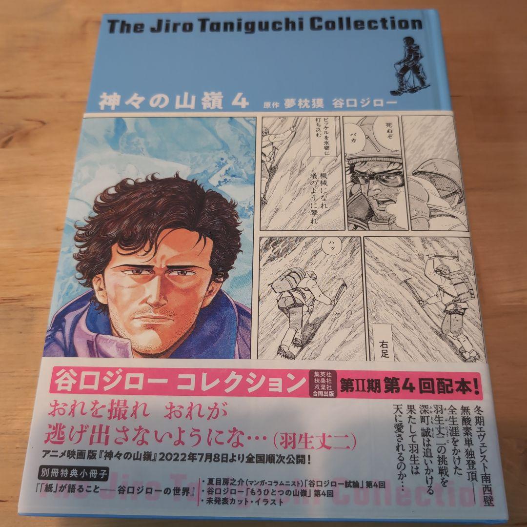 値下げ　神々の山嶺　全巻セット