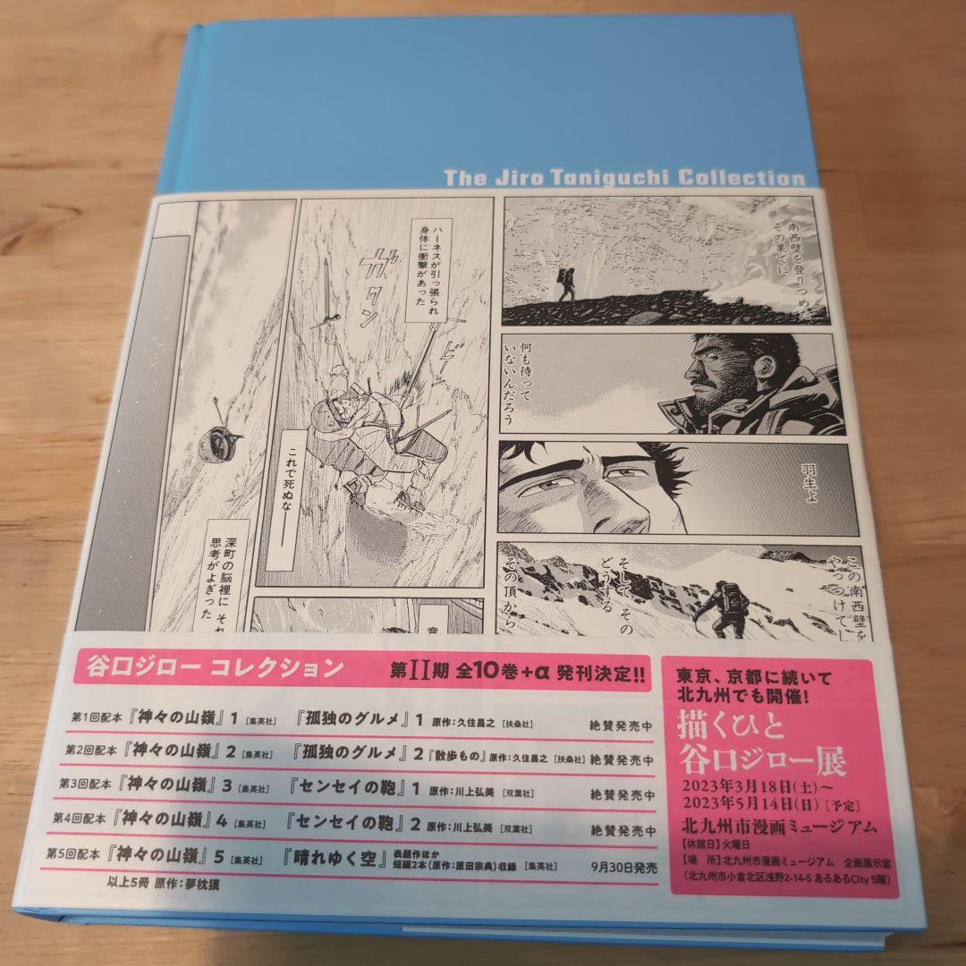 値下げ　神々の山嶺　全巻セット