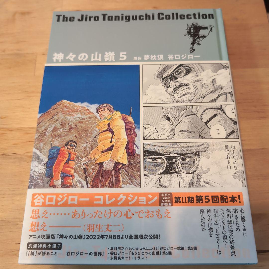値下げ　神々の山嶺　全巻セット
