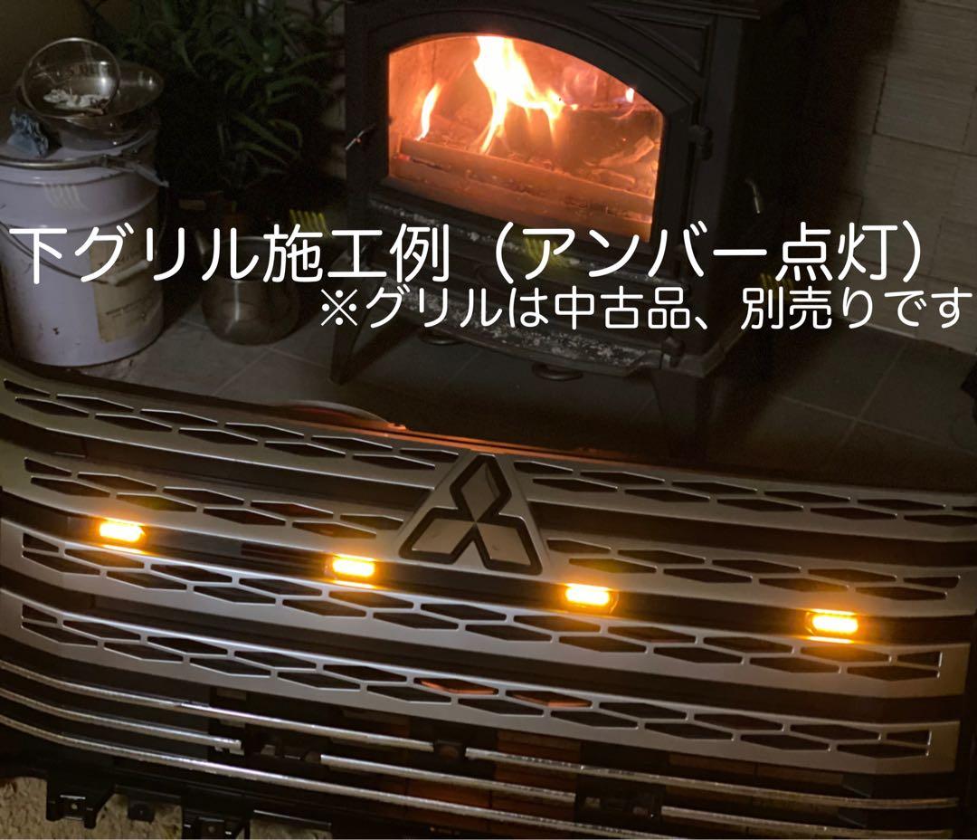 現行中期　デリカD5 （下グリル用）グリルマーカー　ACC・スモール分岐ハーネス