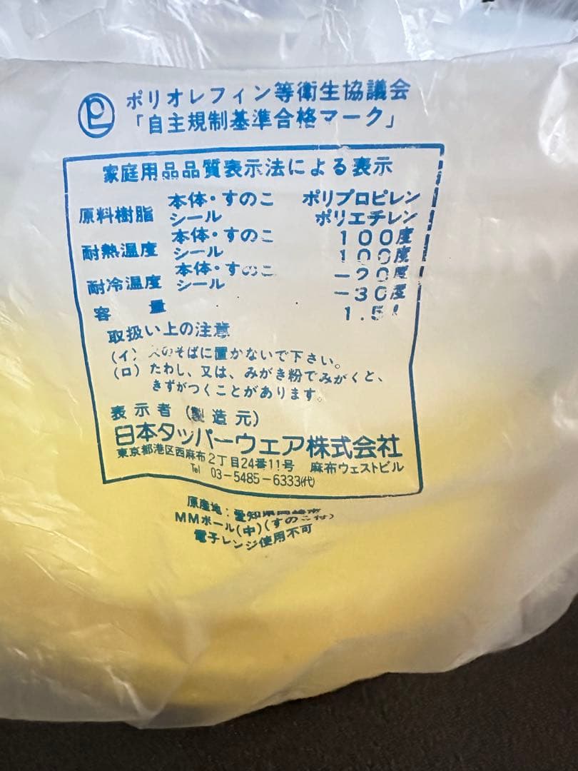 希少 国産タッパーウェア mmボール・ハンディボールセット