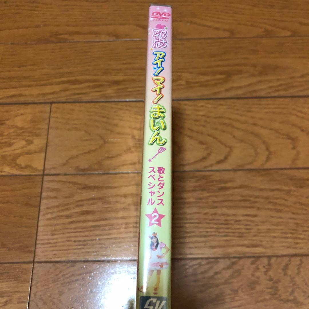 クッキンアイドル アイ!マイ!まいん! 歌とダンススペシャル 2巻