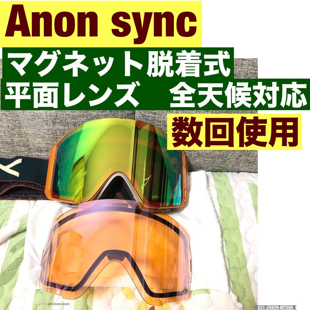 Burton Anon sync マグネット　mag式　平面レンズ　MFI対応