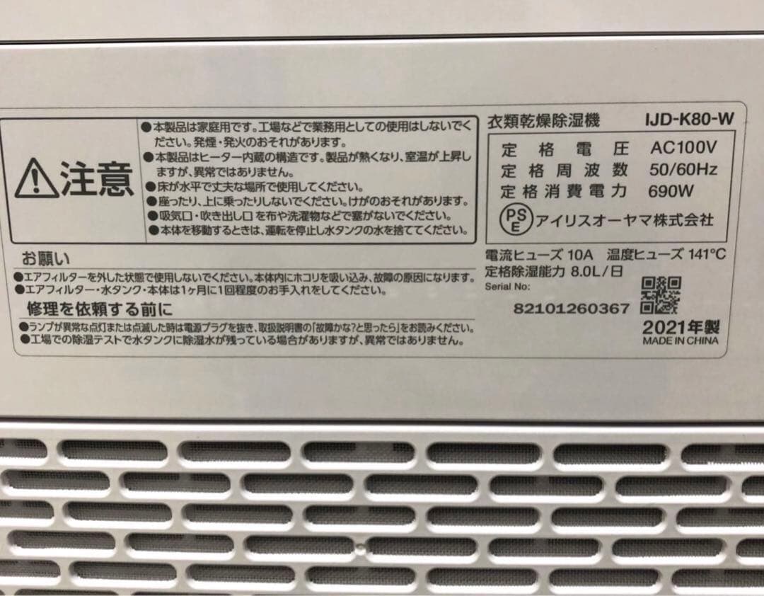 【美品】アイリスオーヤマ　衣類乾燥除湿機 IJD-K80-W
