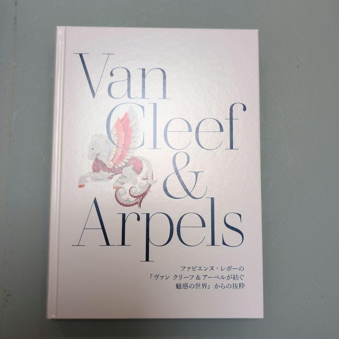 Van Cleef & Arpels アートブック