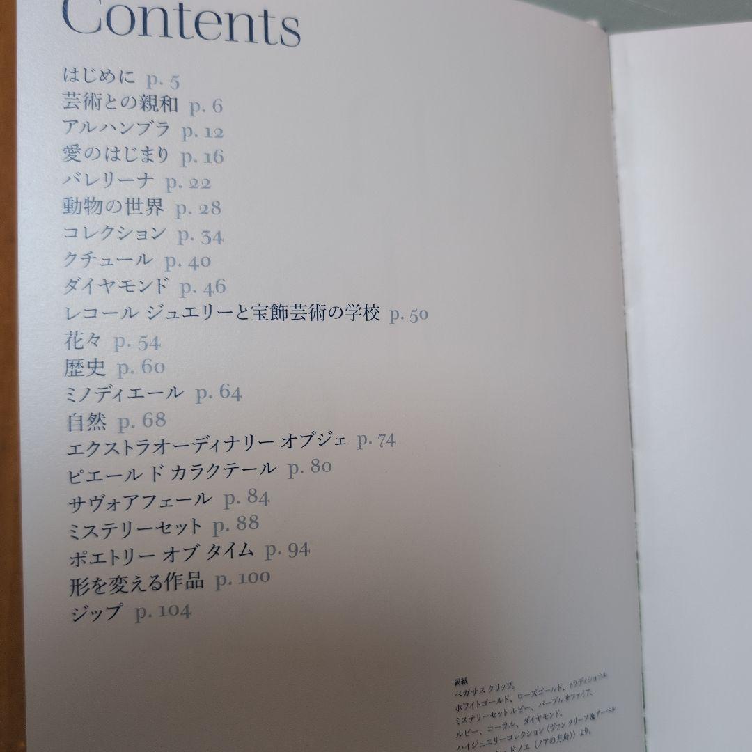 Van Cleef & Arpels アートブック