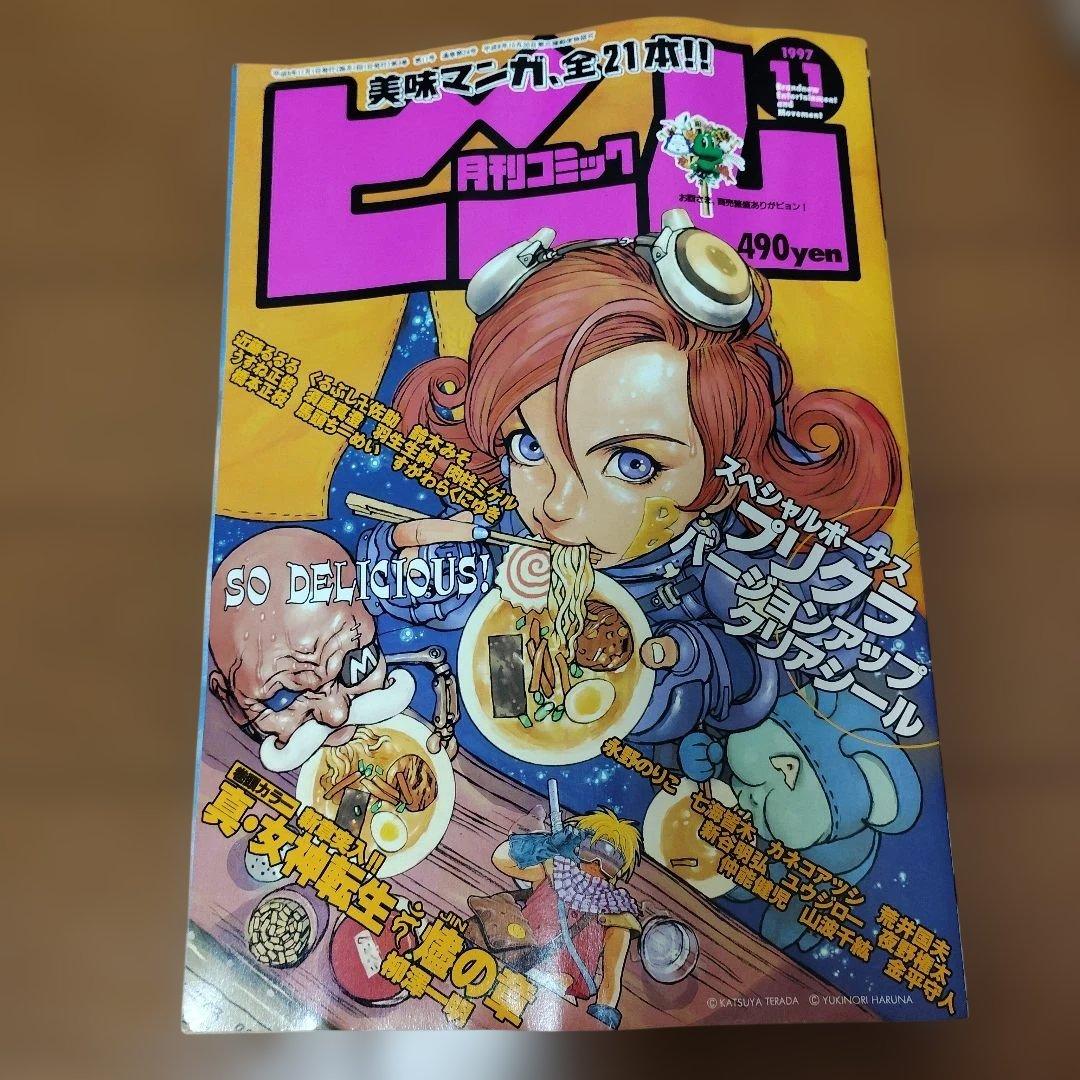 月刊コミック ビーム　1997年～1998年　６冊まとめ売り　アスキー