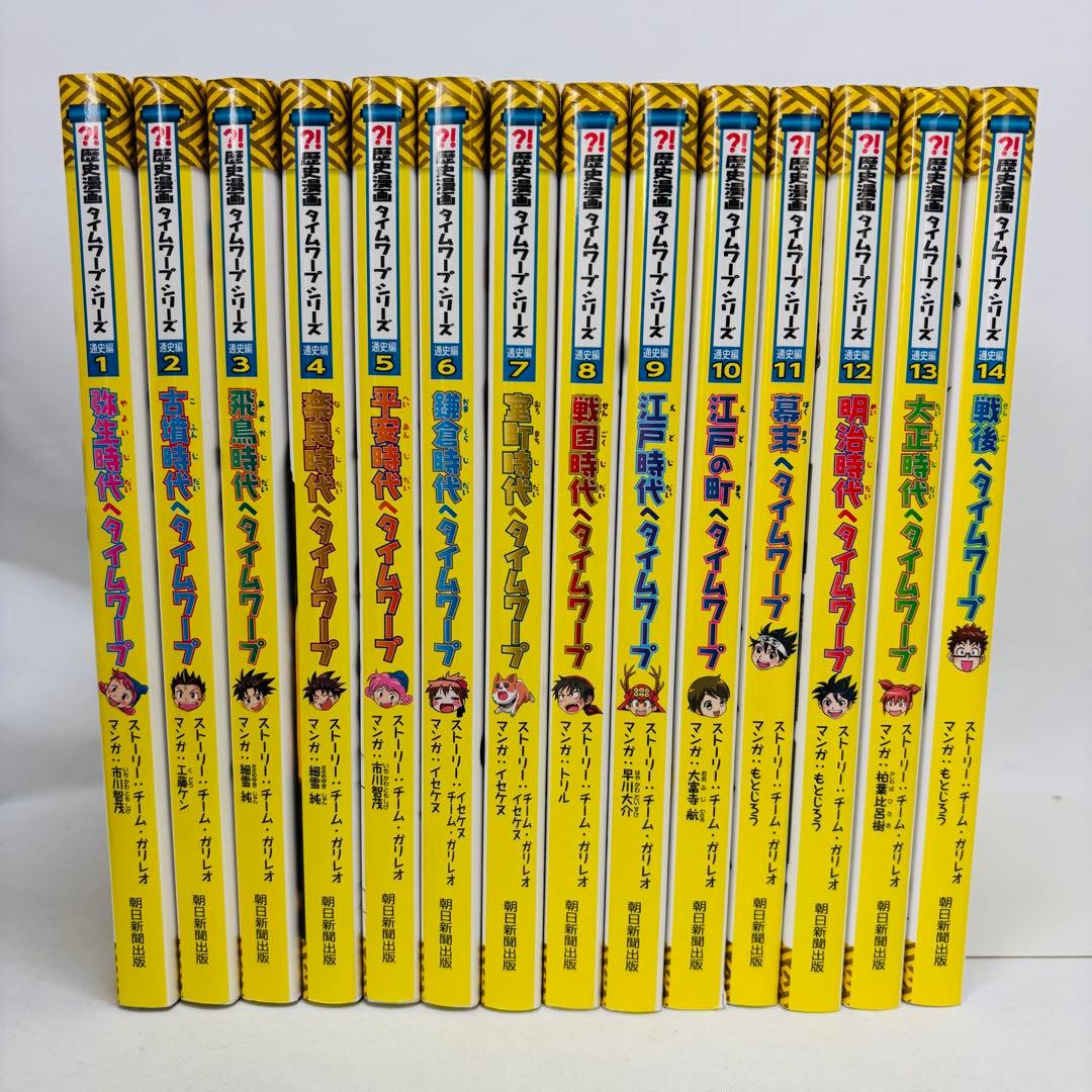 歴史漫画タイムワープ通史編 シリーズ 23冊セット
