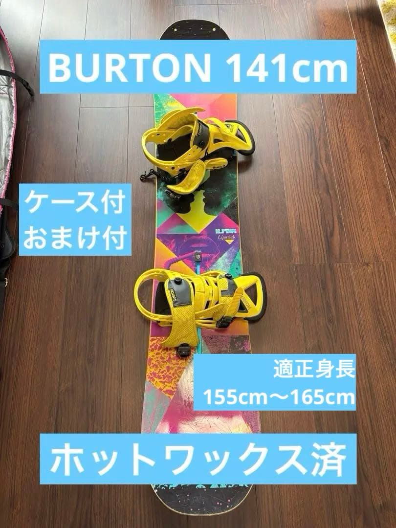 【ホットワックス済み】ケース以外BURTON エントリーセット