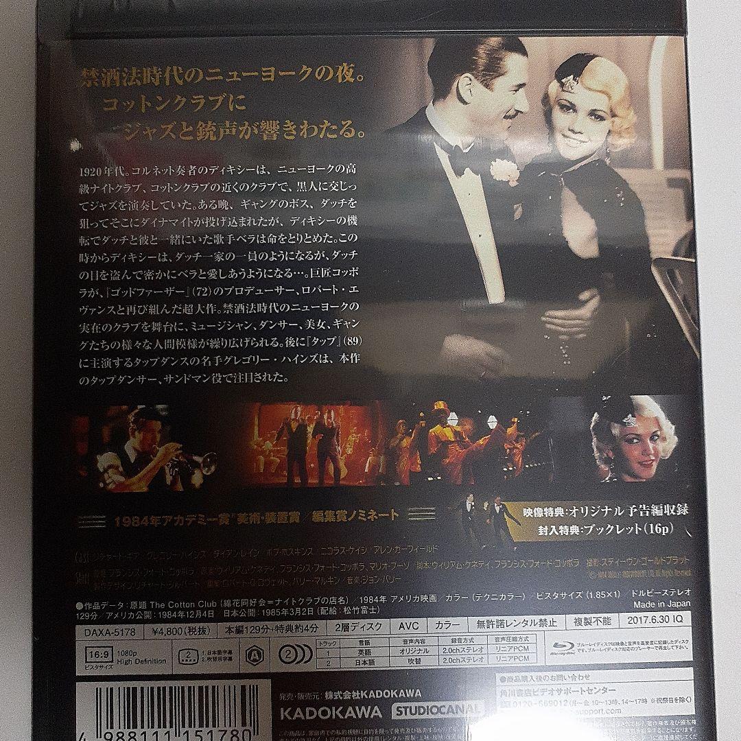 コットンクラブ('84米)　Blu-ray