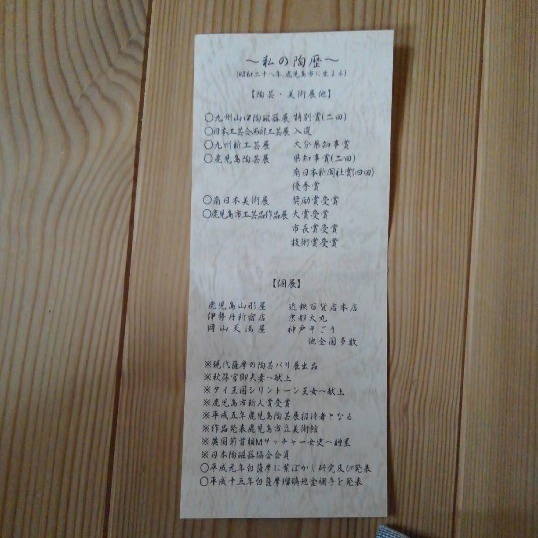 (オベサスさん専用)白薩摩焼　江月窯　飾瓶