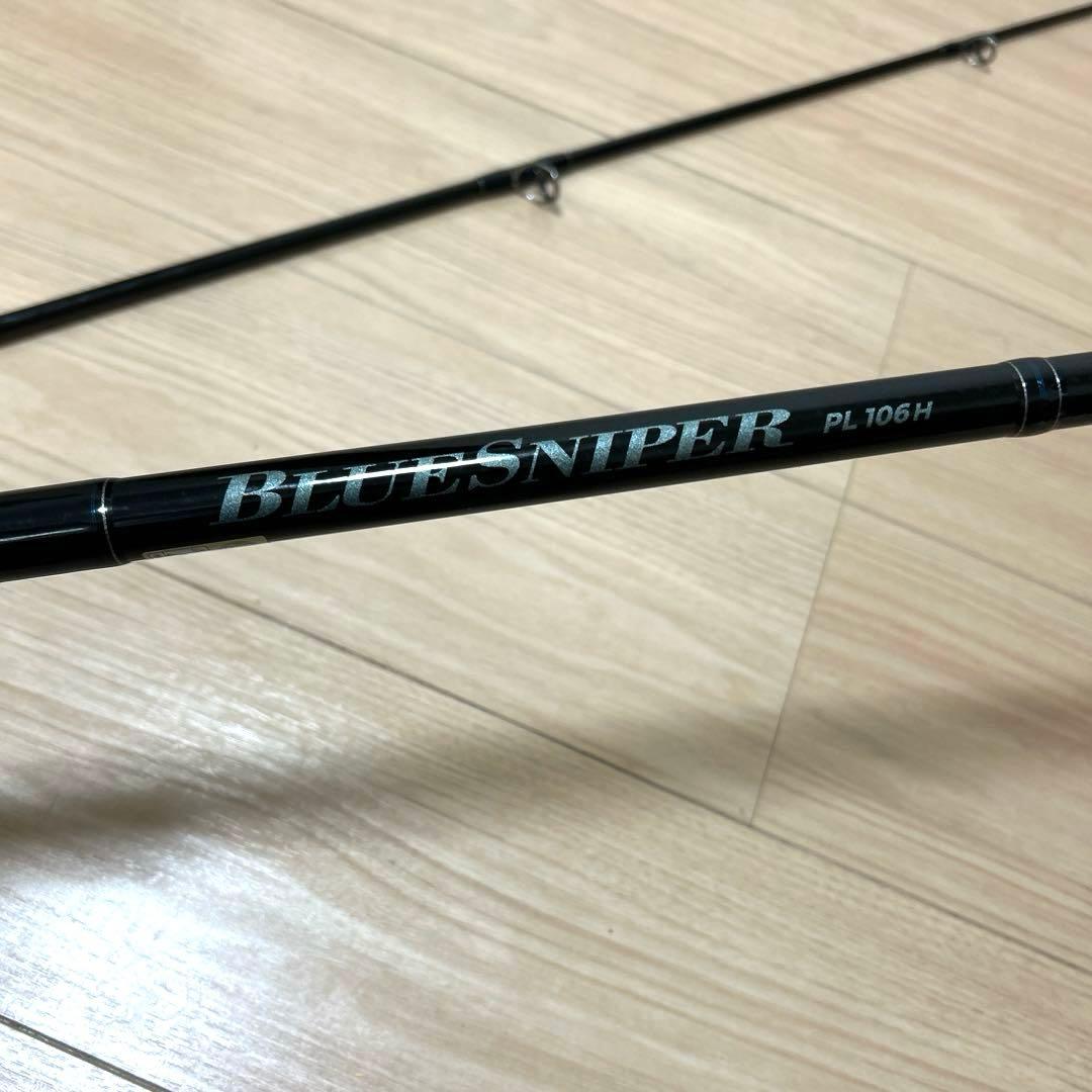 ヤマガブランクス　ブルースナイパーPL106H ティップカバーロッドベルト付き