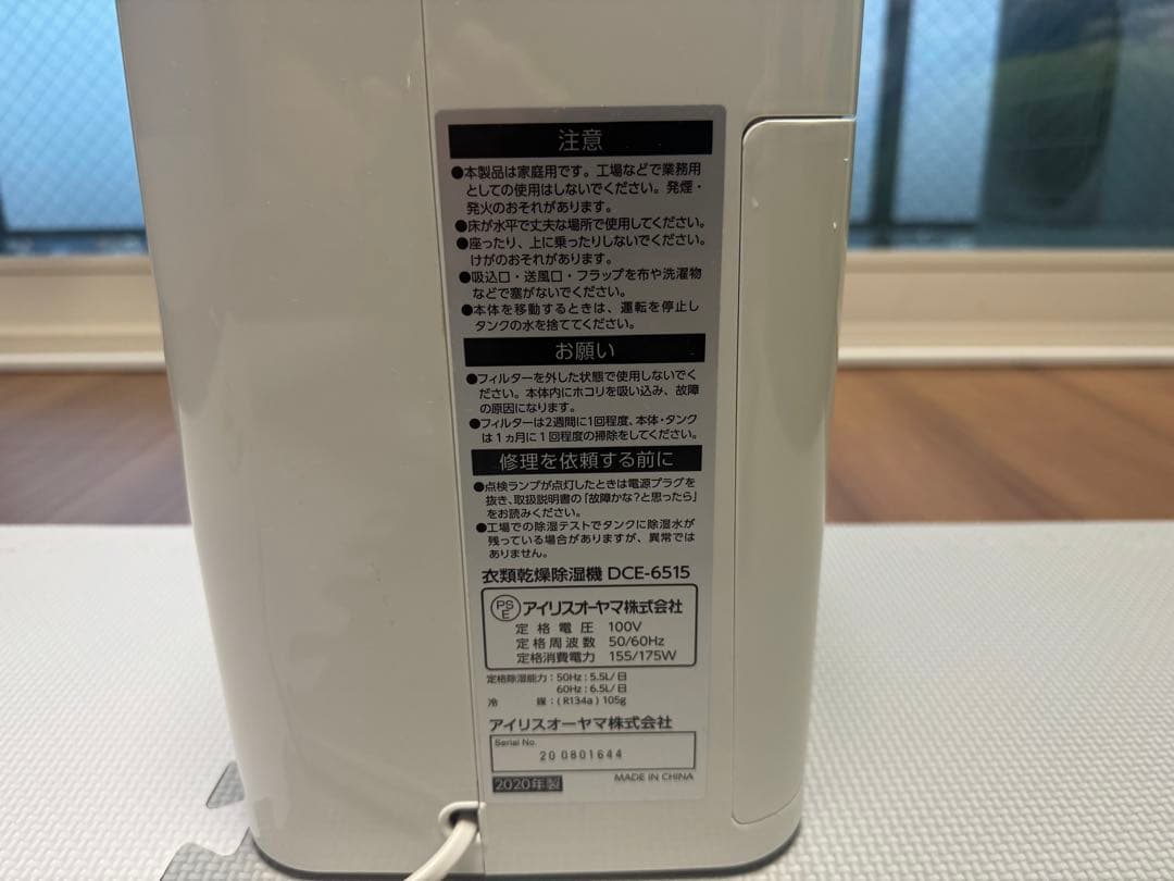 衣類乾燥除湿機 DCE-6515ホワイト タイマー機能付き 2020年製