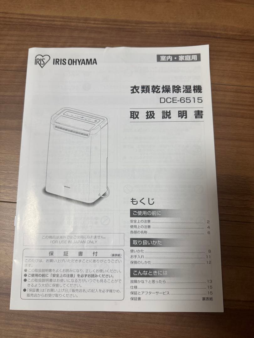 衣類乾燥除湿機 DCE-6515ホワイト タイマー機能付き 2020年製