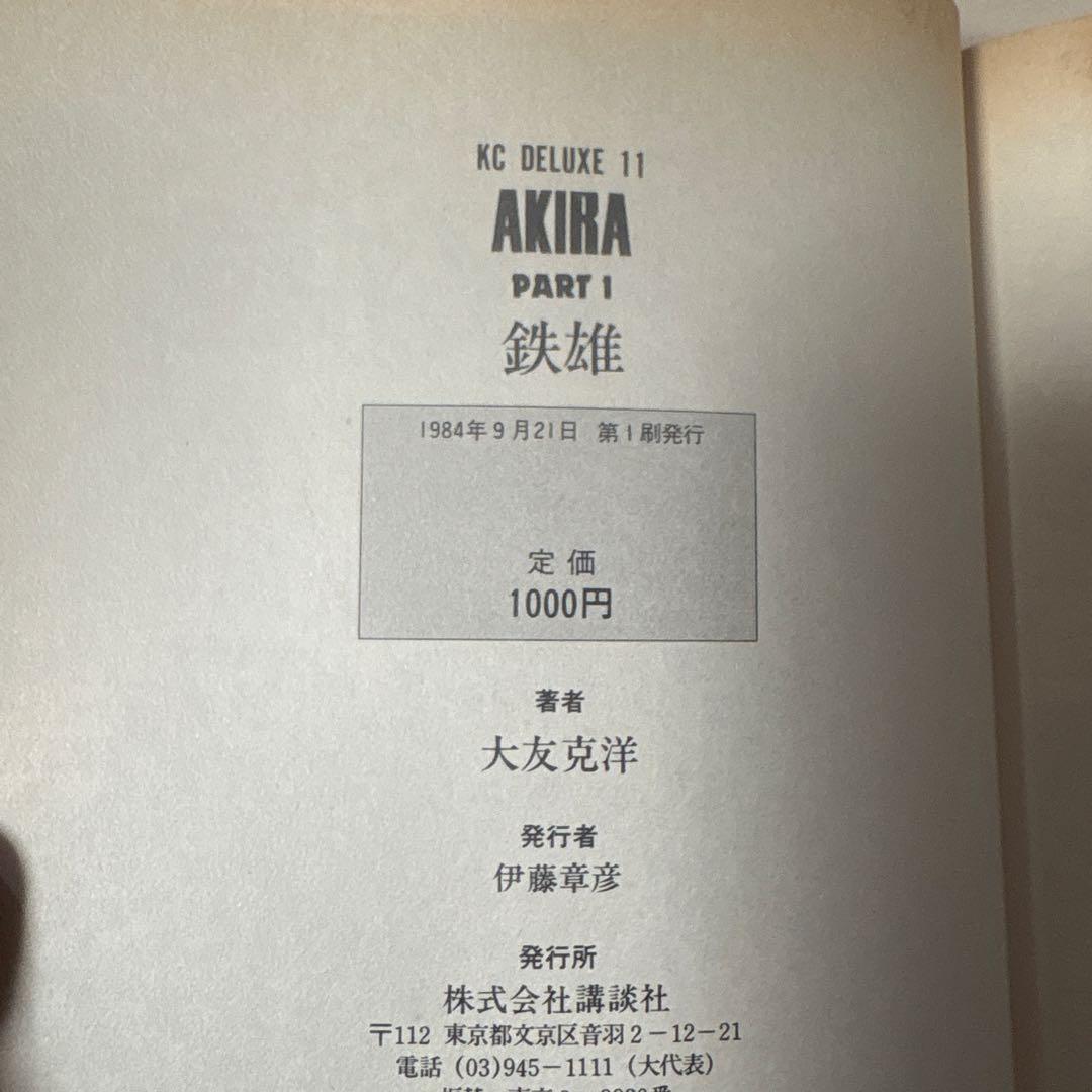 全巻初版★AKIRA1〜6巻全巻セット　大友克洋
